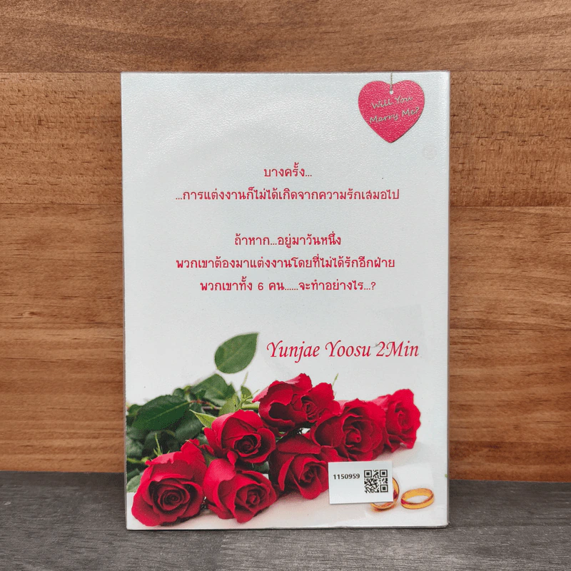 Marry Me - 2jae รูปที่ 5