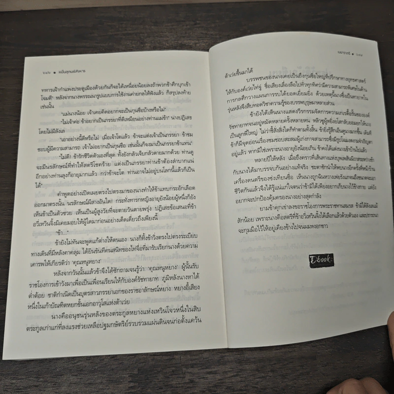 หมื่นสุคนธ์สังหาร - เมฆาราตรี รูปที่ 8