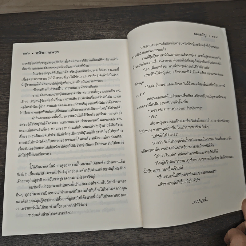 หน้ากากเพชร - ของขวัญ รูปที่ 8