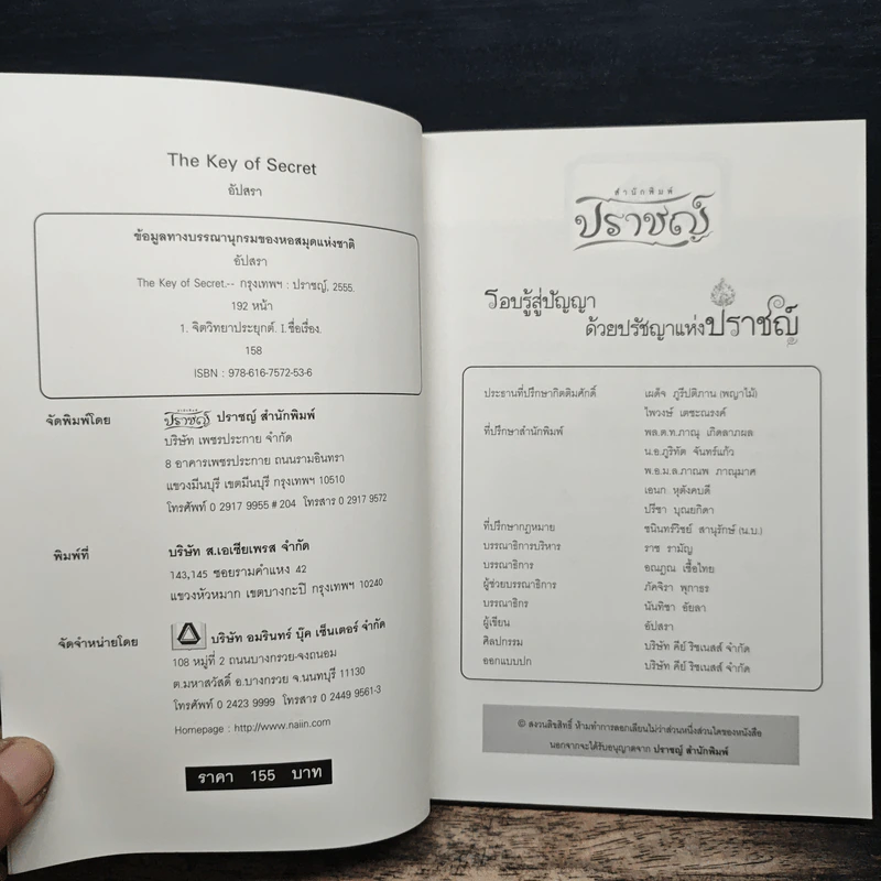 The Key of Secret - อัปสรา รูปที่ 6