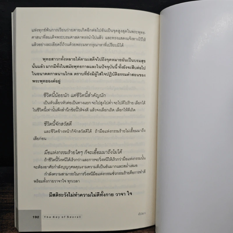 The Key of Secret - อัปสรา รูปที่ 9