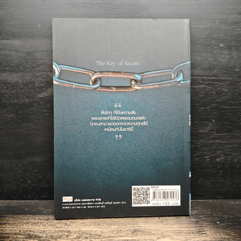 The Key of Secret - อัปสรา รูปที่ 2
