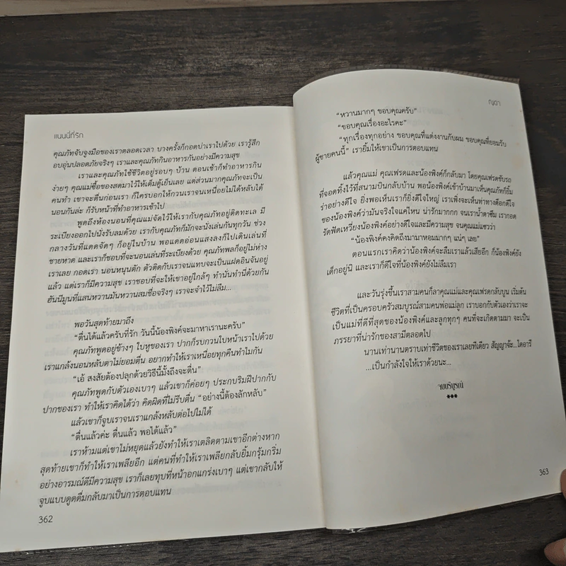 แนนนี่ที่รัก - ญดา รูปที่ 8