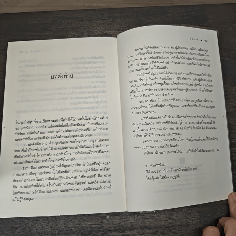 สายลับล่าหัวใจ - อิสย่าห์ รูปที่ 8