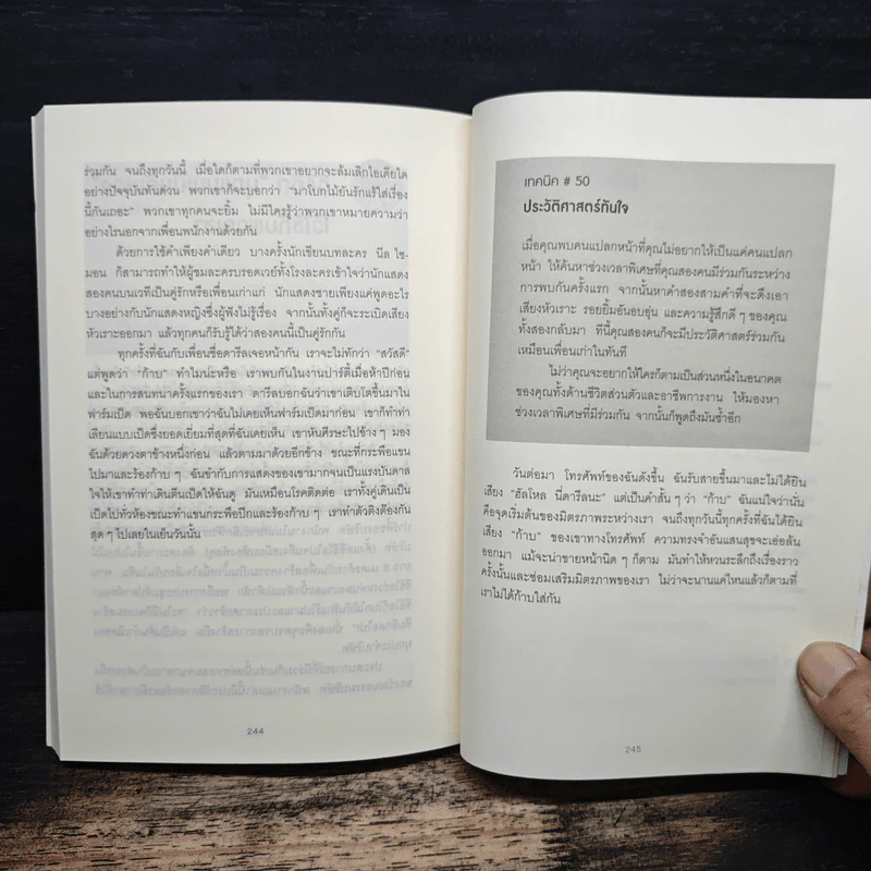 วิธีพูดกับทุกคนในทุกสถานการณ์ - Leil Lowndes รูปที่ 9