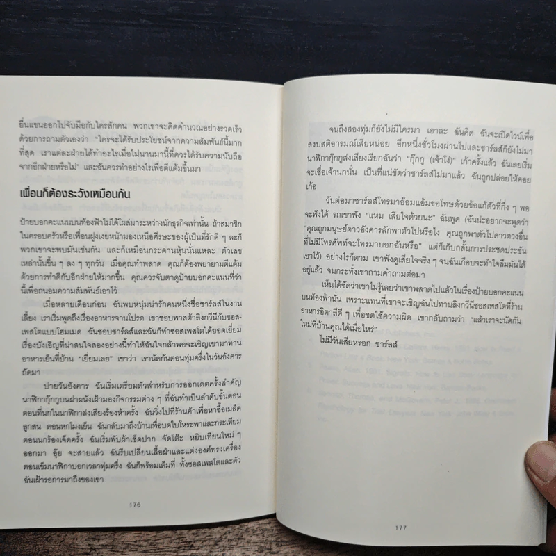 วิธีพูดกับทุกคนในทุกสถานการณ์ เล่ม 2 - Leil Lowndes รูปที่ 10