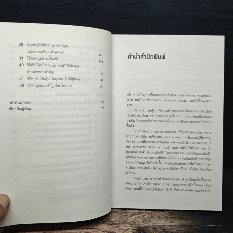 วิธีพูดกับทุกคนในทุกสถานการณ์ เล่ม 2 - Leil Lowndes รูปที่ 8