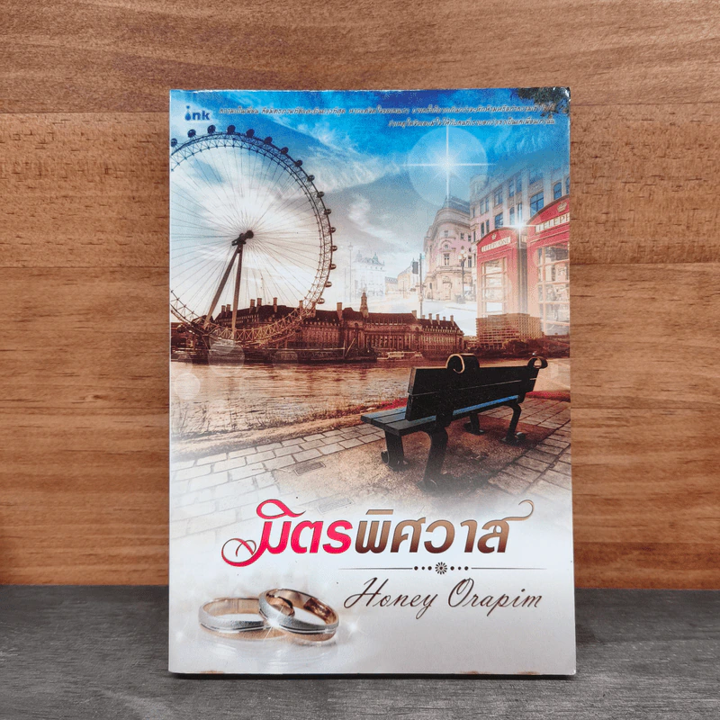 มิตรพิศวาส - Honey Orapim รูปที่ 1