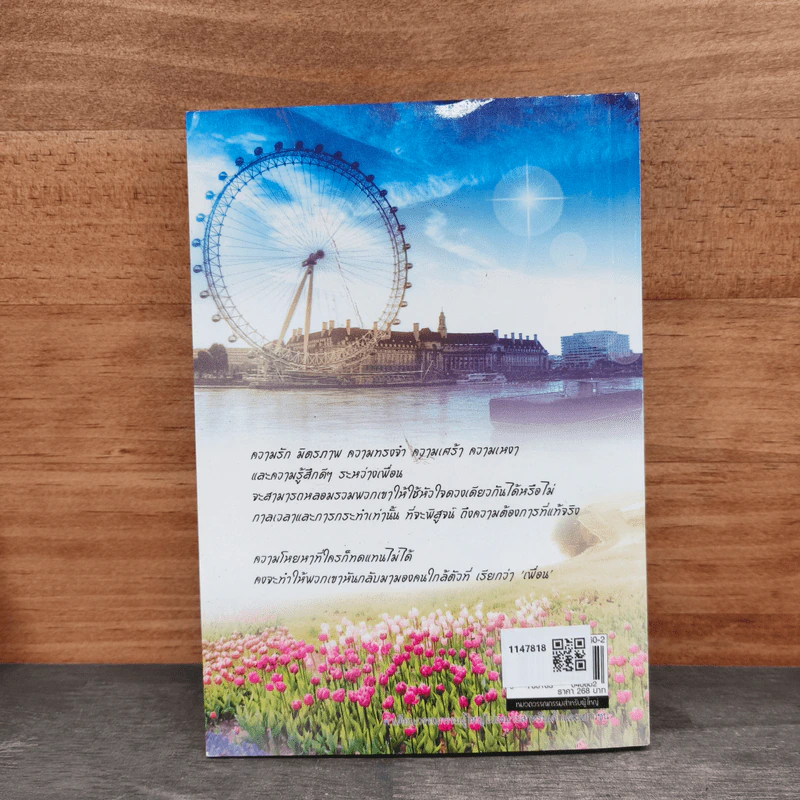 มิตรพิศวาส - Honey Orapim รูปที่ 5