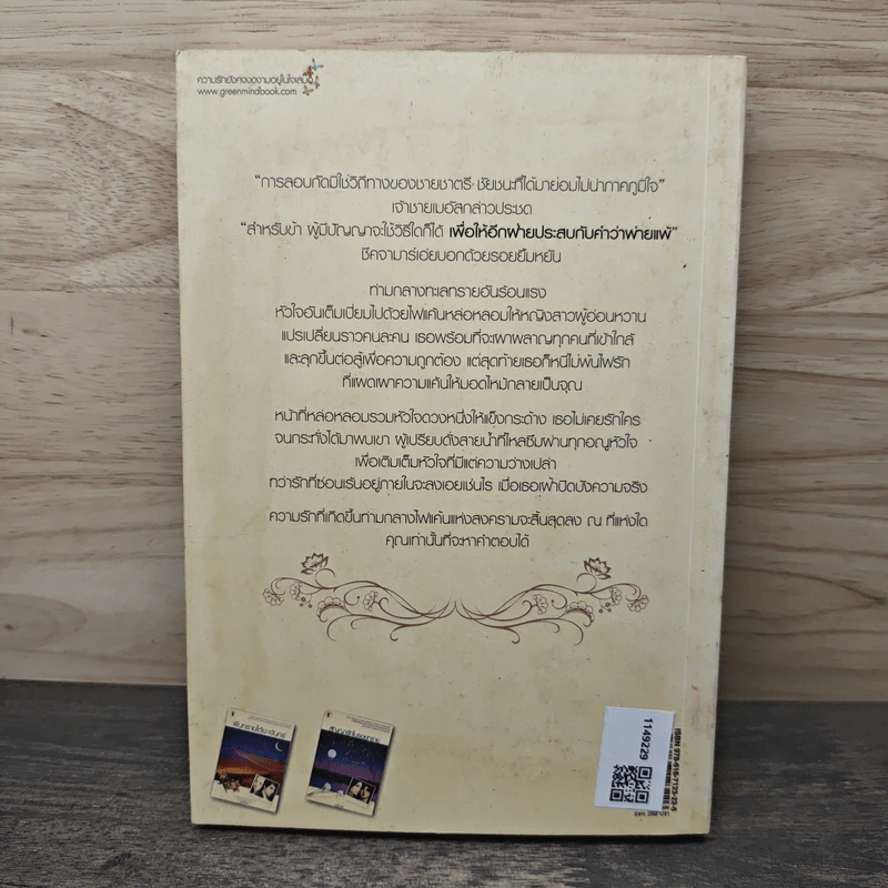 รอยทรายใต้หิมะ - อลิลศรา รูปที่ 5