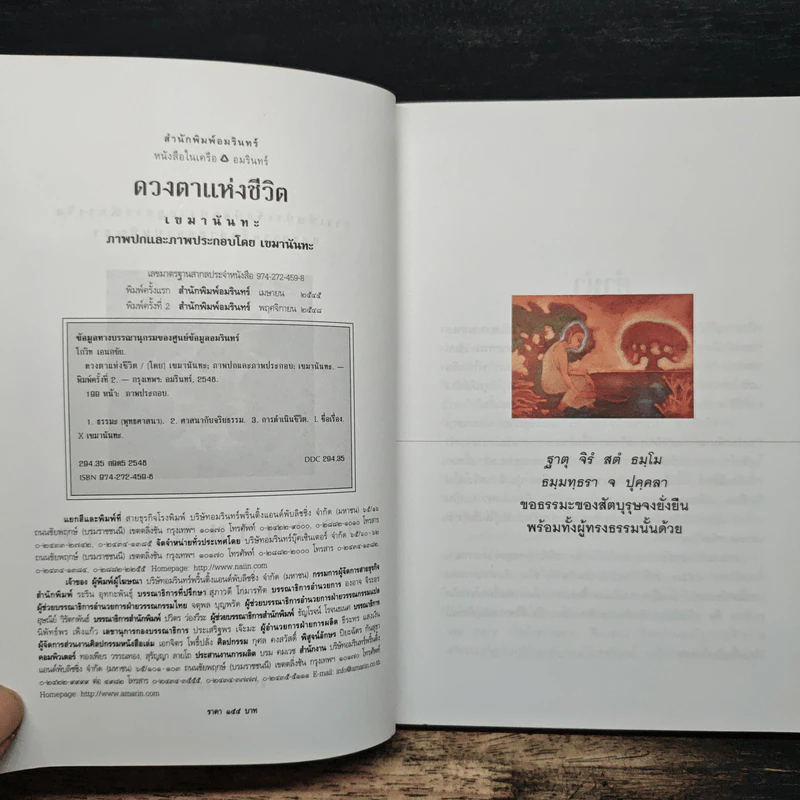 ดวงตาแห่งชีวิต - เขมานันทะ รูปที่ 6