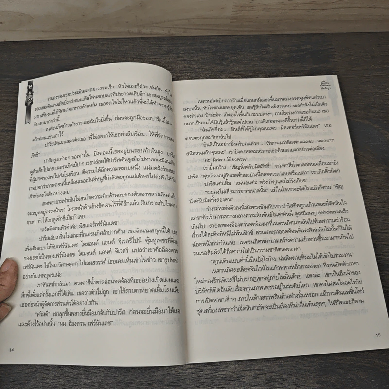 ซื้อรักเมียนางแบบ - มัทนีญา รูปที่ 7
