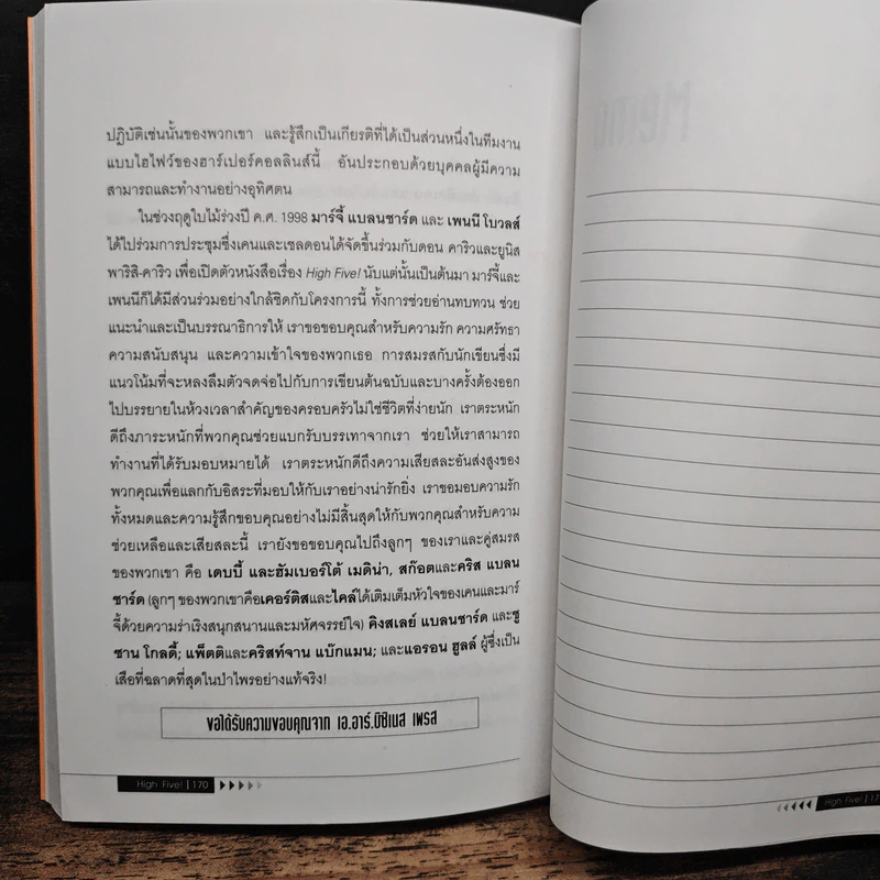 ทีมมหัศจรรย์! ร่วมแรงร่วมใจไขว่คว้าชัยชนะ - เคน แบลนชาร์ด รูปที่ 9