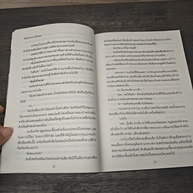 รักร้อนจำเลยร้าย - ตระวัน รูปที่ 8