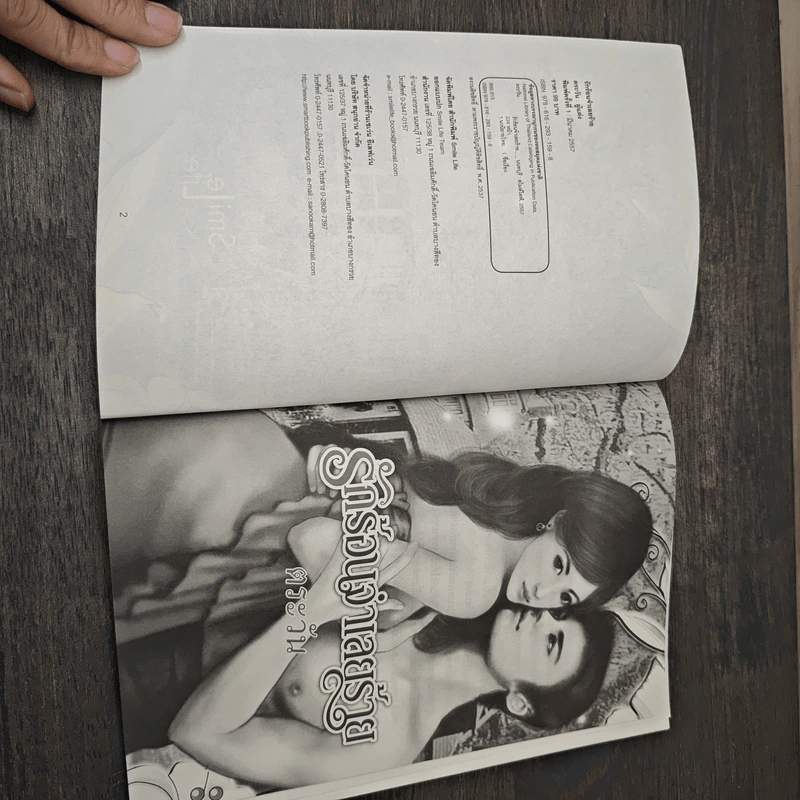 รักร้อนจำเลยร้าย - ตระวัน รูปที่ 6