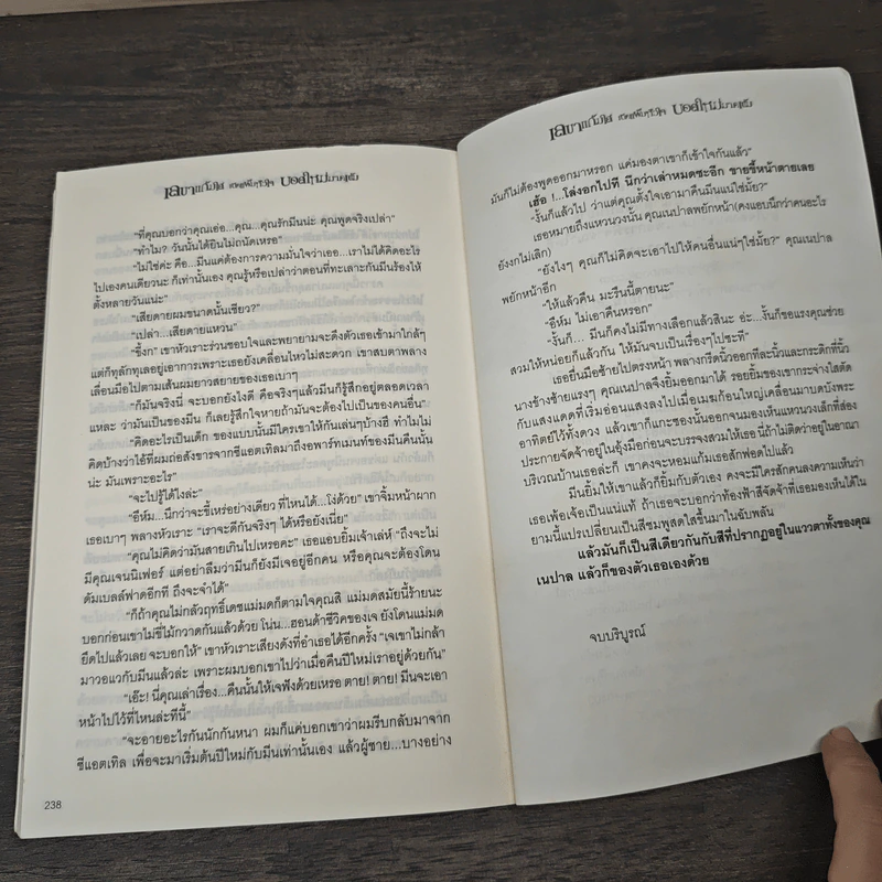 เลขาแก้มใสเปิดแฟ้มหัวใจบอสใหม่มาดเข้ม - ณัฐสิรี รูปที่ 8