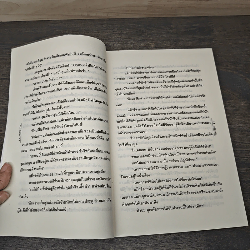 ลุ้นรักนายนักสืบ - เอริน เจน รูปที่ 7