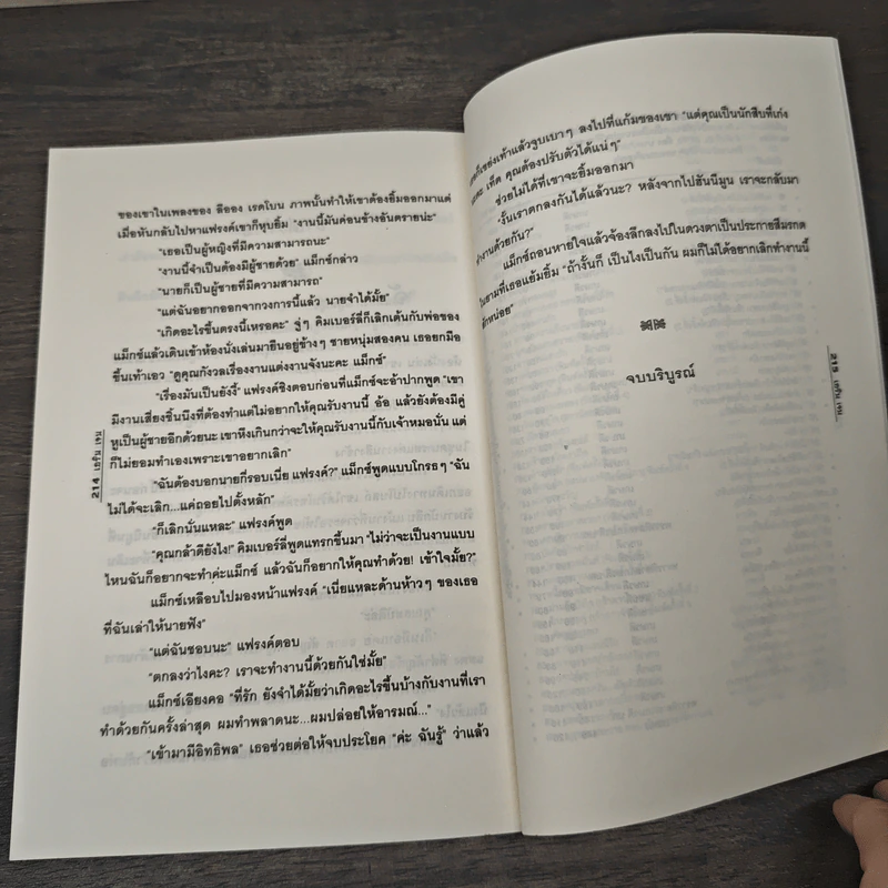 ลุ้นรักนายนักสืบ - เอริน เจน รูปที่ 8