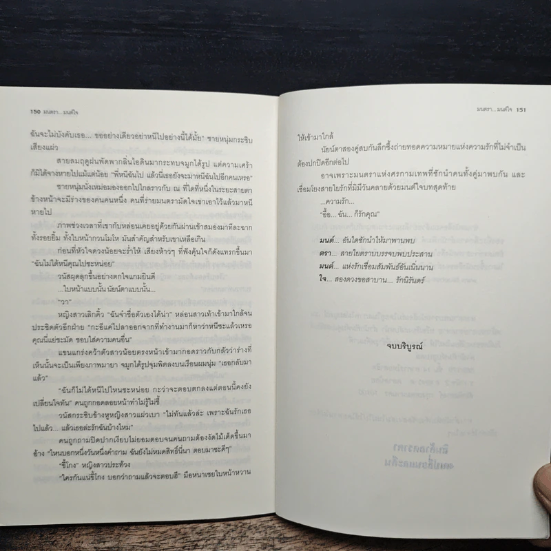 มนตรามนต์ใจ - น้ำพลอย รูปที่ 8