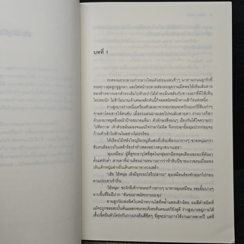 มนตรามนต์ใจ - น้ำพลอย รูปที่ 7