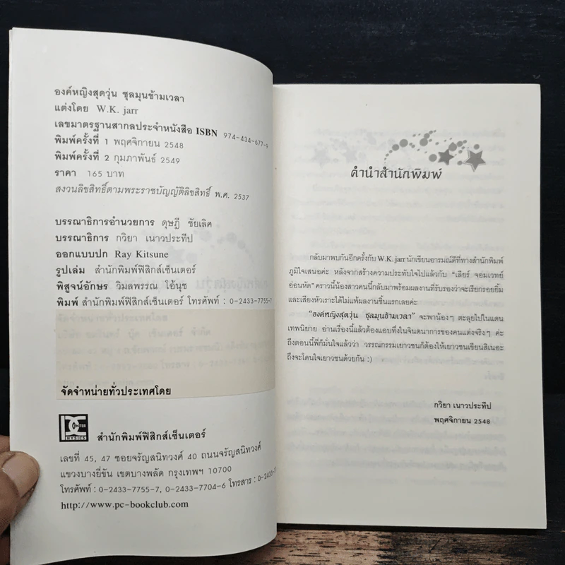 องค์หญิงสุดวุ่นชุลมุนข้ามเวลา - W.K.Jarr รูปที่ 6