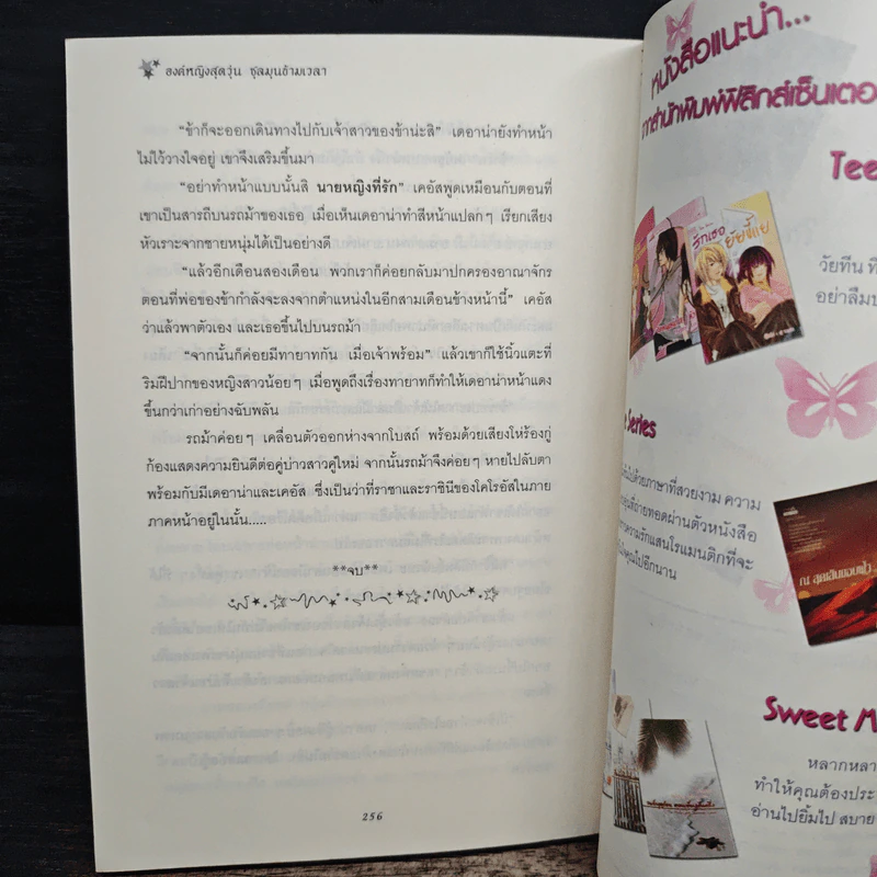 องค์หญิงสุดวุ่นชุลมุนข้ามเวลา - W.K.Jarr รูปที่ 8