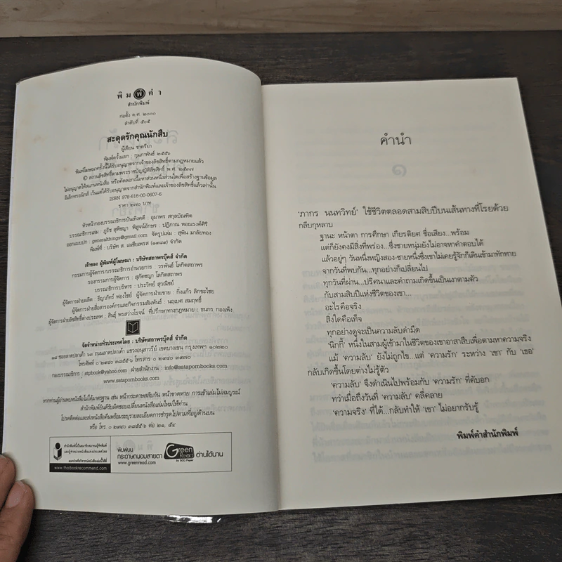 สะดุดรักคุณนักสืบ - ชาครียา รูปที่ 5