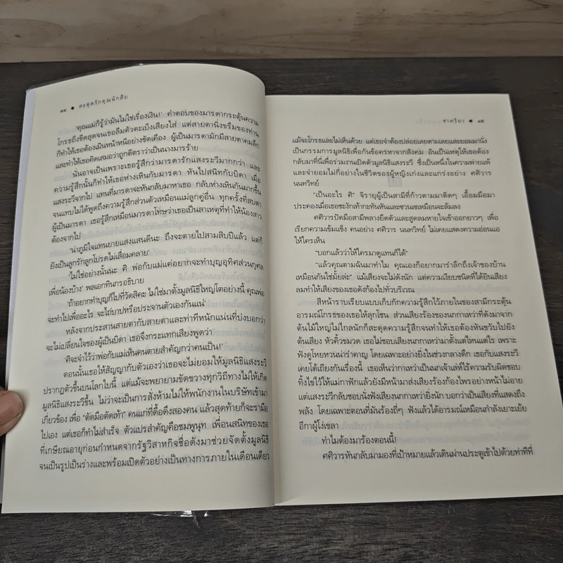 สะดุดรักคุณนักสืบ - ชาครียา รูปที่ 6