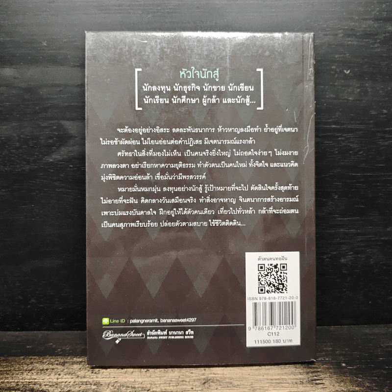 ตัวตนคนทอฝัน - ดร.วิศิษฐ์ ศรีพิบูลย์ รูปที่ 2