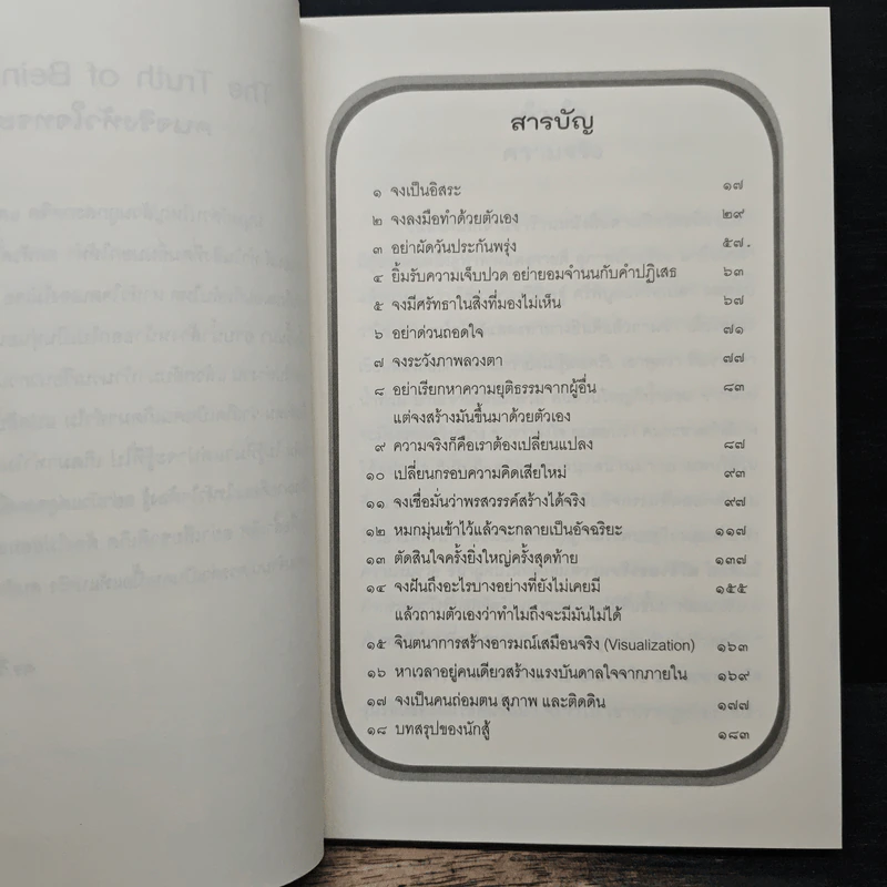 ตัวตนคนทอฝัน - ดร.วิศิษฐ์ ศรีพิบูลย์ รูปที่ 7