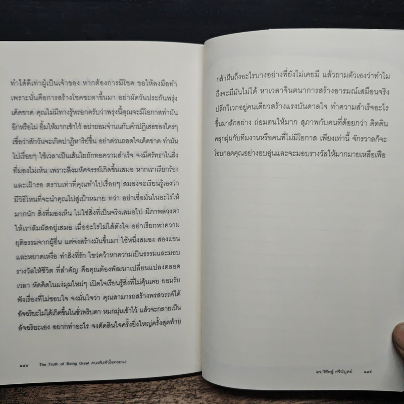 ตัวตนคนทอฝัน - ดร.วิศิษฐ์ ศรีพิบูลย์ รูปที่ 10