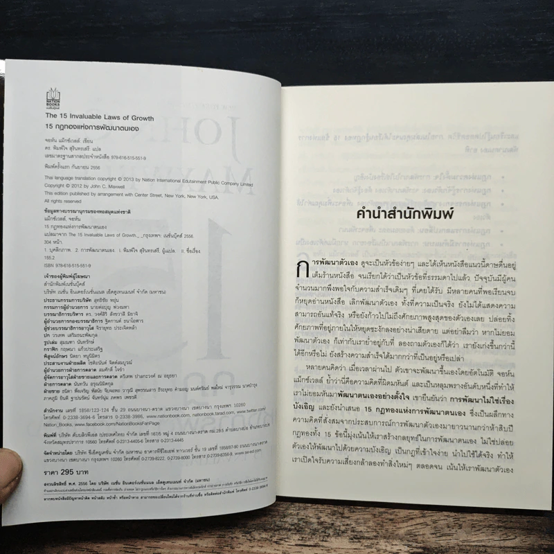 15 กฎทองแห่งการพัฒนาตนเอง - John C.Maxwell รูปที่ 6