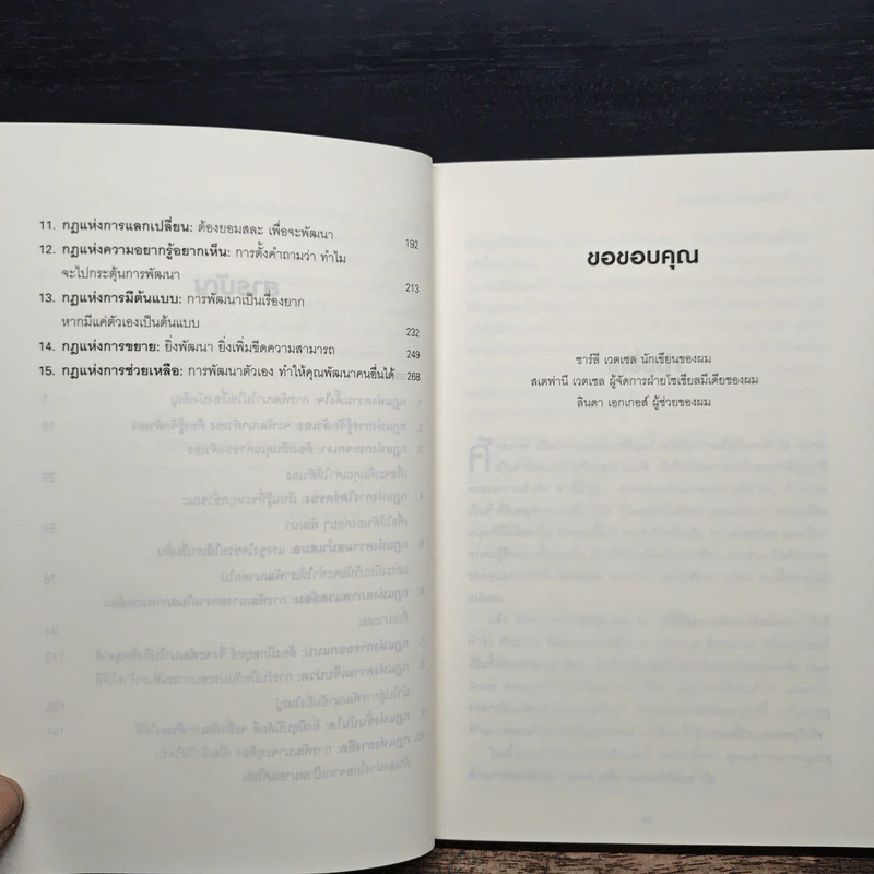 15 กฎทองแห่งการพัฒนาตนเอง - John C.Maxwell รูปที่ 8