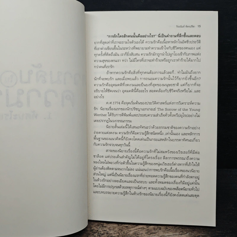 ความลับในความรัก Conditions of Love - จิระนันท์ พิตรปรีชา รูปที่ 8
