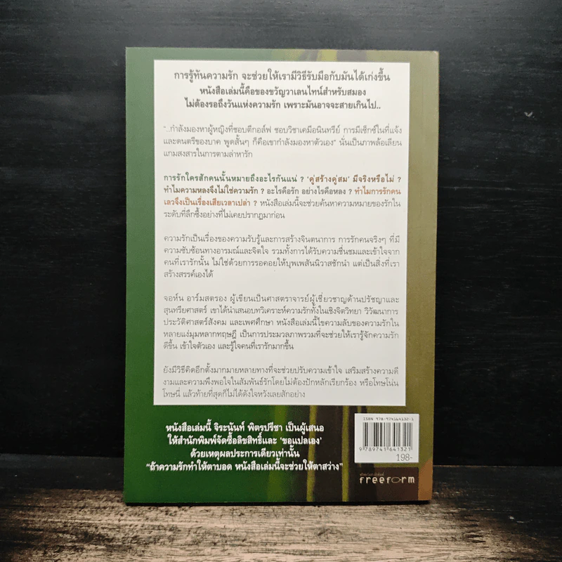 ความลับในความรัก Conditions of Love - จิระนันท์ พิตรปรีชา รูปที่ 2