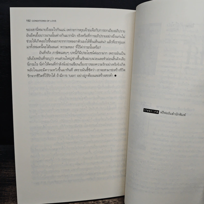 ความลับในความรัก Conditions of Love - จิระนันท์ พิตรปรีชา รูปที่ 9
