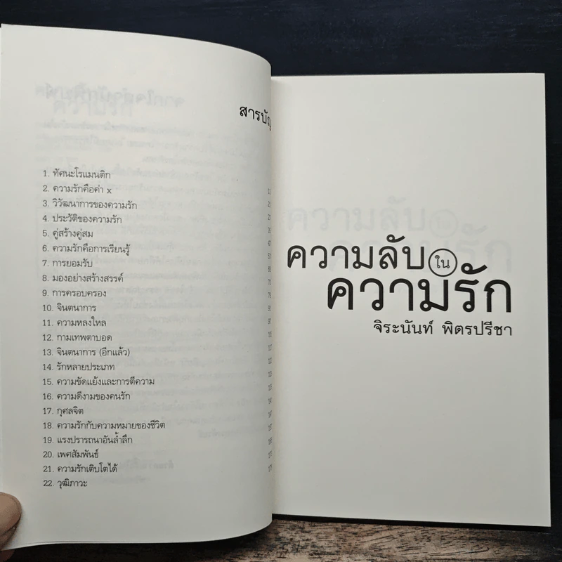 ความลับในความรัก Conditions of Love - จิระนันท์ พิตรปรีชา รูปที่ 7