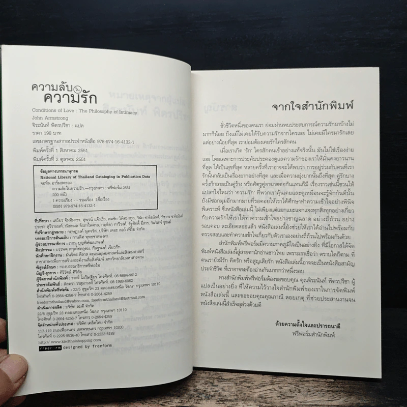ความลับในความรัก Conditions of Love - จิระนันท์ พิตรปรีชา รูปที่ 6