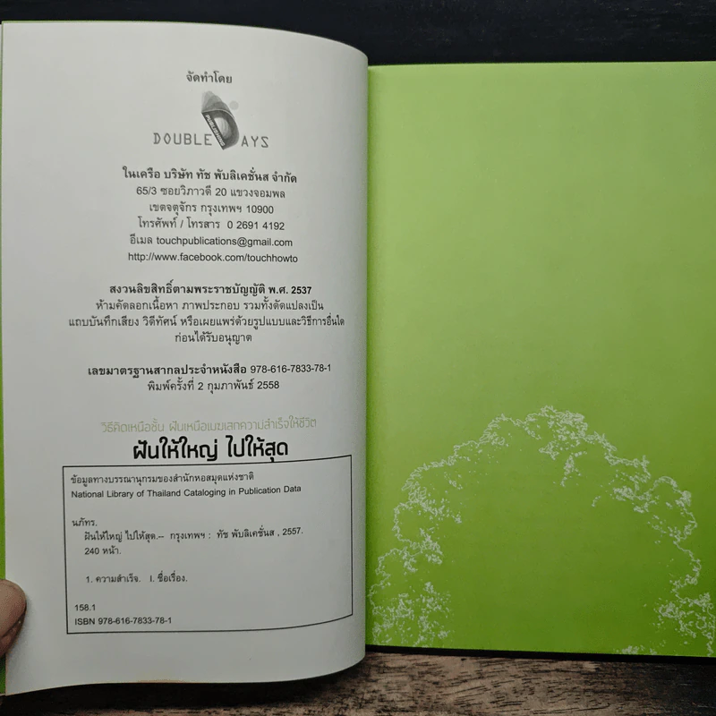 ฝันให้ใหญ่ ไปให้สุด - นภัทร รูปที่ 6