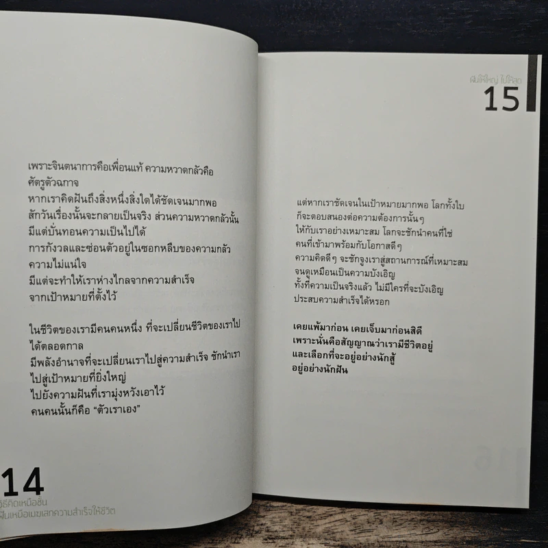 ฝันให้ใหญ่ ไปให้สุด - นภัทร รูปที่ 9
