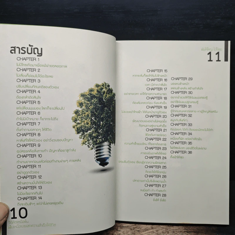 ฝันให้ใหญ่ ไปให้สุด - นภัทร รูปที่ 7