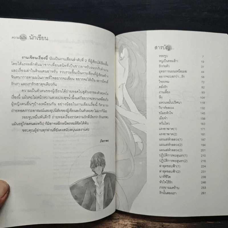 รอยจูบหมื่นพันดีกรี - ภัทราพร รูปที่ 7