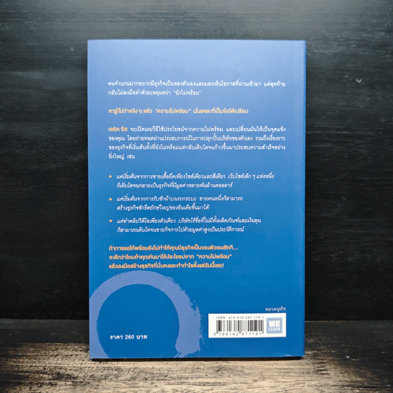 สร้างธุรกิจที่ยิ่งใหญ่ ต้องเริ่มตอนที่ไม่พร้อม - Eric Ries, วิญญู กิ่งหิรัญวัฒนา รูปที่ 2