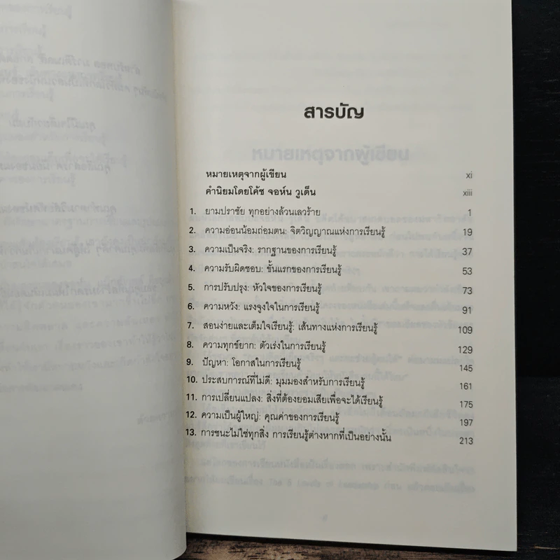 ล้มเหลวแล้วต้องเรียนรู้ - John C. Maxwell รูปที่ 7