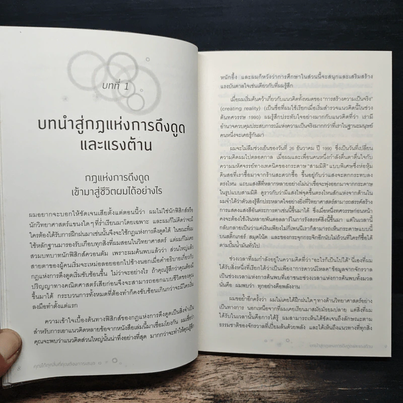 คุณได้ทุกสิ่งที่คุณต้องการเสมอ - บ๊อบ ดอยส์, นันทิกา พฤทธิกานนท์ รูปที่ 9