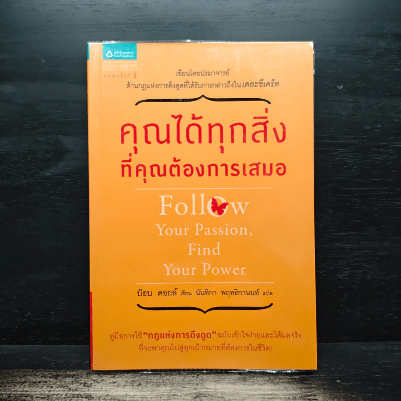 คุณได้ทุกสิ่งที่คุณต้องการเสมอ - บ๊อบ ดอยส์, นันทิกา พฤทธิกานนท์ รูปที่ 1