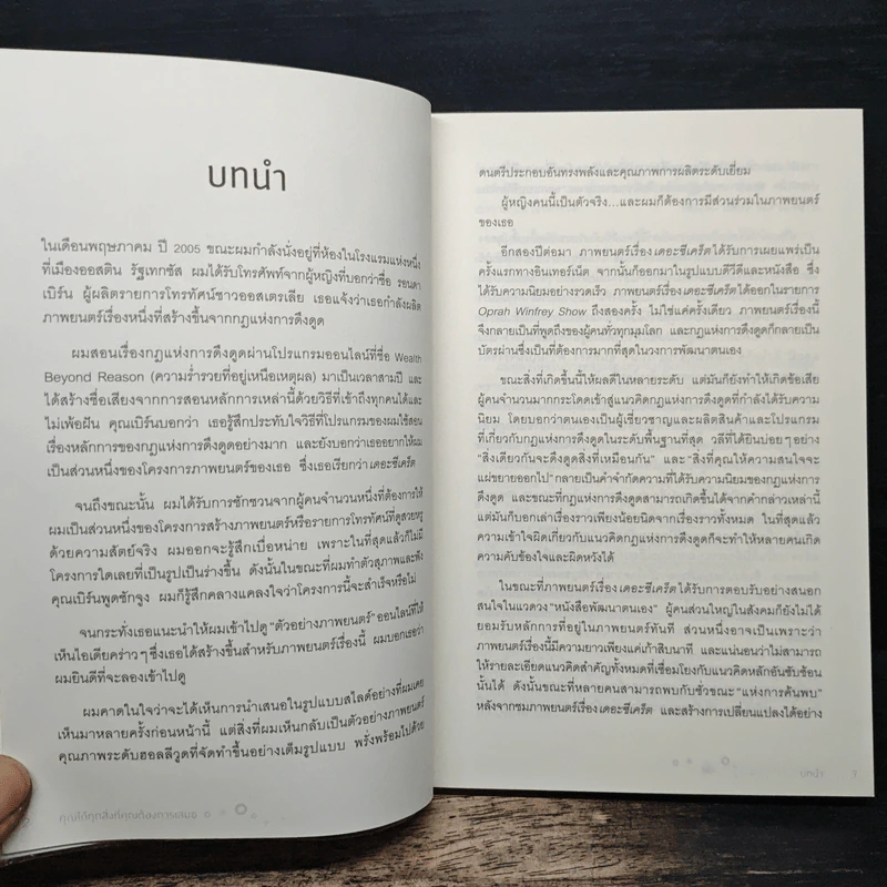 คุณได้ทุกสิ่งที่คุณต้องการเสมอ - บ๊อบ ดอยส์, นันทิกา พฤทธิกานนท์ รูปที่ 8