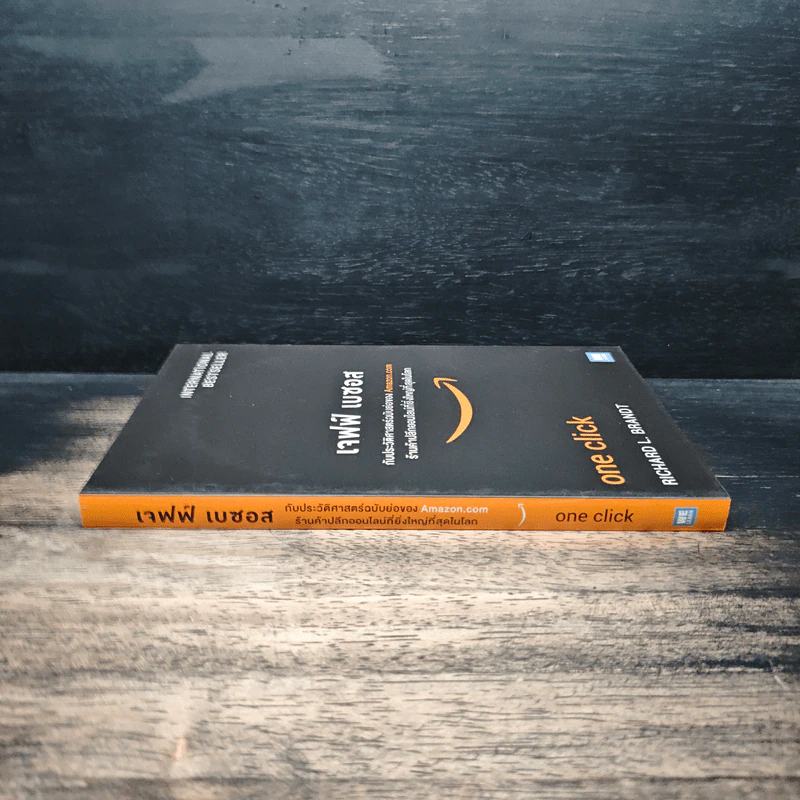 เจฟฟ์ เบซอส กับประวัติศาสตร์ฉบับย่อของ Amazon.com - Richard L. Brandt (ริชาร์ด แอล. บรานต์) รูปที่ 3