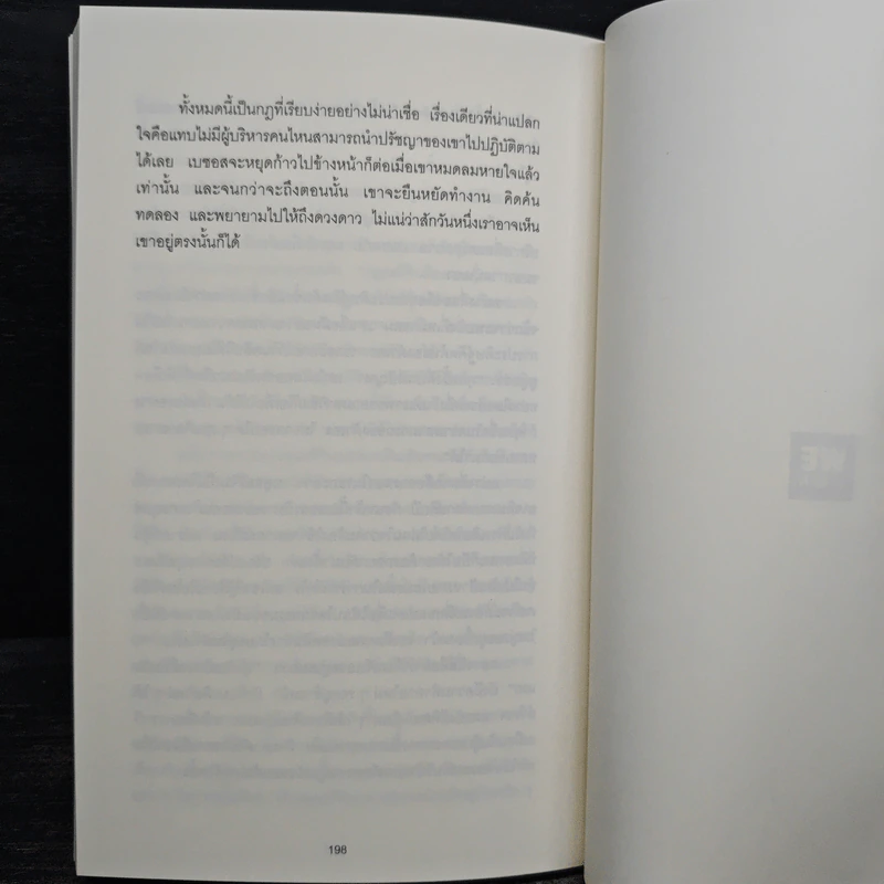 เจฟฟ์ เบซอส กับประวัติศาสตร์ฉบับย่อของ Amazon.com - Richard L. Brandt (ริชาร์ด แอล. บรานต์) รูปที่ 8