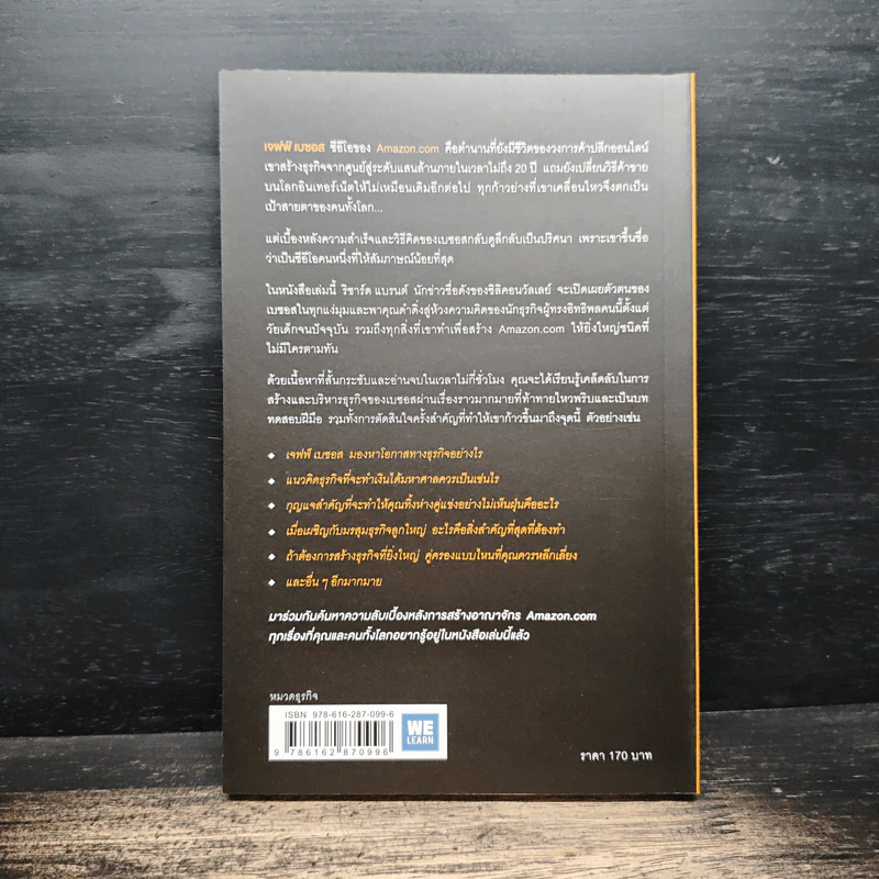 เจฟฟ์ เบซอส กับประวัติศาสตร์ฉบับย่อของ Amazon.com - Richard L. Brandt (ริชาร์ด แอล. บรานต์) รูปที่ 2